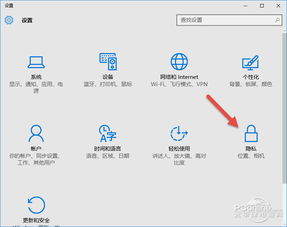 win10隐私设置怎么设置好