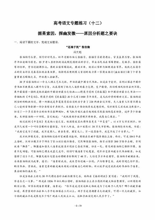 高考语文 据果索因,探幽发微 原因分析题之要诀 专题练习 十二 含答案与解析 