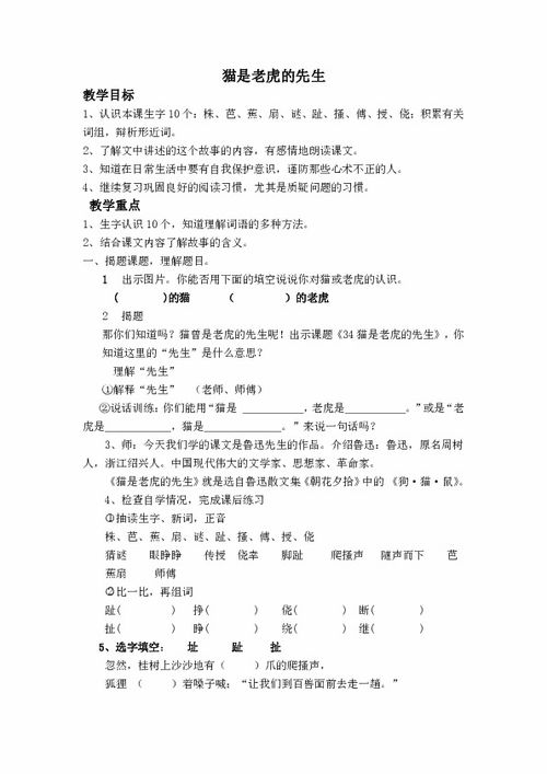 沪教版 三年级语文上册教案 猫是老虎的先生 4下载 