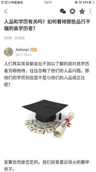 个人觉得人品和学历 没有太大关系,而且个人觉得人品的份量重于学历 