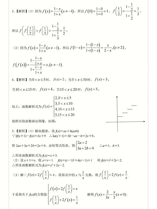 【高一上册数学试卷分享】