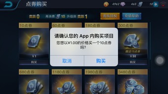 ios王者q币怎么充点券,ios王者荣耀怎么用q币充值