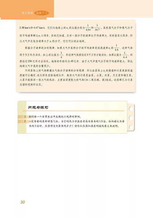 电子课本 人教版高中物理选修3 3 高清电子课本