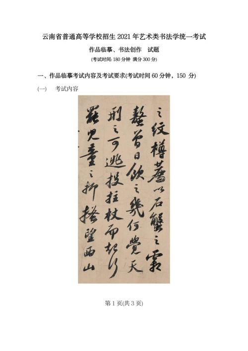 2022年河南书法艺考：传统艺术的魅力与现代社会的融合