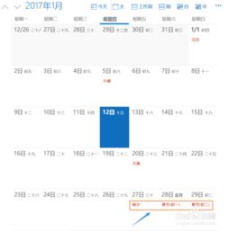 win10日历怎么显示节假日