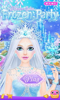 公主沙龙之冰雪派对,莉比小公主游戏大全