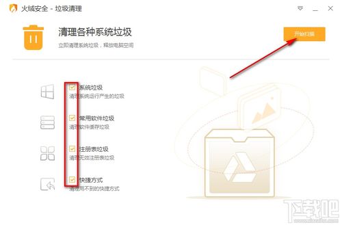 火绒安全软件如何清理系统垃圾 火绒安全软件清理系统垃圾的方法步骤 