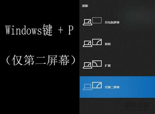 win10笔记本投显示器