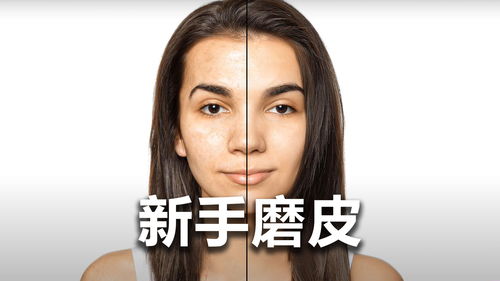 ps磨皮教程(如何用Photoshop软件给人像磨皮？PS磨皮的教程？)