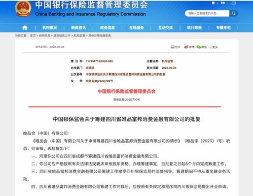  四川唯品富邦消费金融公司怎么样啊,数字消费金融的先行者 天富登录