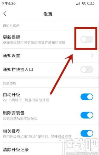 小米怎么关闭更新提醒，小米关闭更新时间提醒设置
