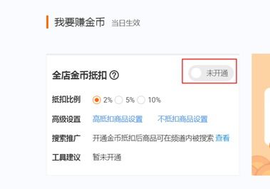 天猫商城如何开通 淘金币抵扣赚淘金币 工具