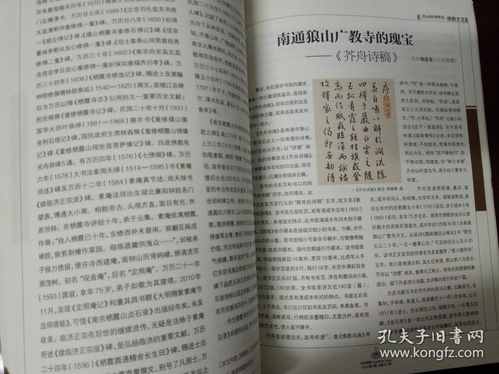 江苏佛教 2012 3 从五重玄义看天台宗的释经方法 兴化历史名僧现象探源 马祖道一 白仗山怀海禅师悟道因缘 欧阳竟无大师二三