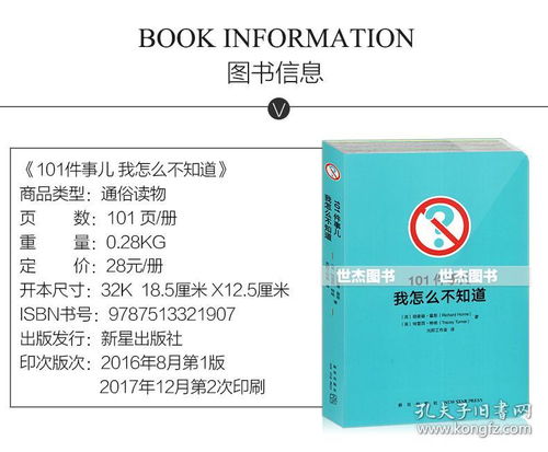 读库正版 101件事儿 我怎么不知道 让你的好奇心大吃一惊 口袋书冷知识动手实践探索未知解闷书话题谈资烧脑脑洞解压发泄游戏减压