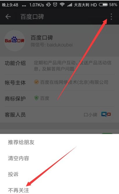 微信公众帐号怎么删除