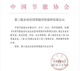 投诉：中国诚信企业协会-中国企业信用等级评价中心是不是骗子？