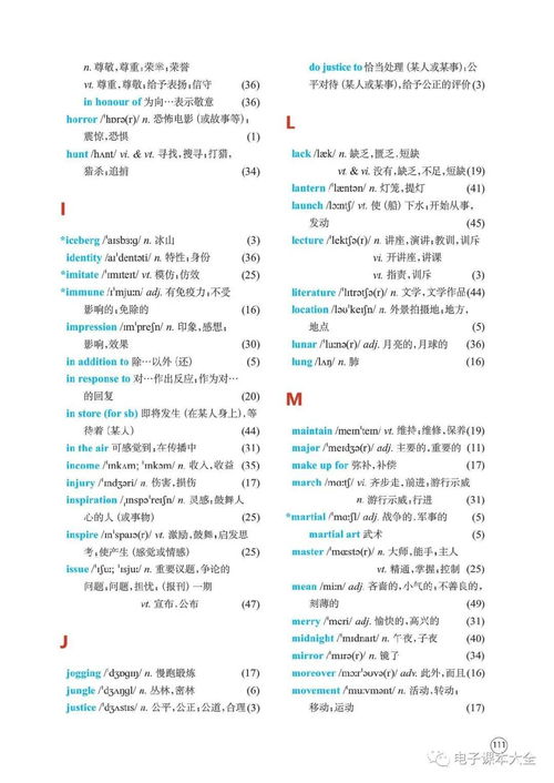 译林版英语必修二单词 搜狗图片搜索