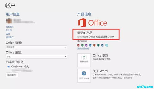 win10系统安装office2019