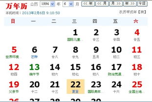 出生日期公历1994年7月5日 农历是几月几日 