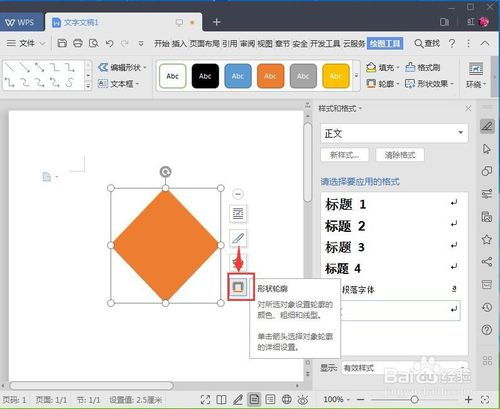 wps中怎么抠轮廓，wps2019怎么抠图