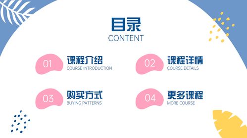 有哪些好看的 PPT 目录 PPT目录设计要素快来抄