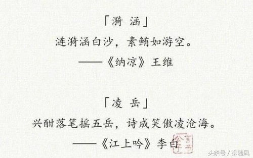 女取诗经,男取楚辞 ,藏在诗词里的好名字,留给孩子起名