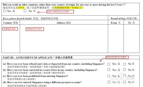 新加坡使馆表填写模版范本 以及签证材料清单 