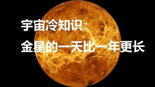 宇宙冷知识 土星可以 漂 在水上,金星的一天比一年长 