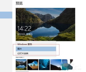 win10锁屏屏保设置诗文