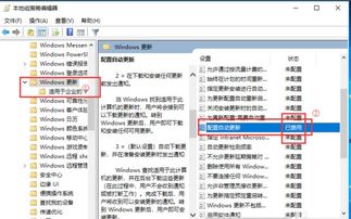 win10组策略怎样设置自动更新