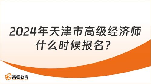 天津高级经济师,向您咨询天津高级经济师评审需要什么材料呢，什么都不懂啊。QQ 44329938 谢谢了