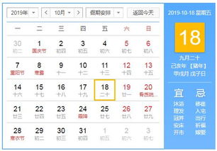 2019年10月18日黄历查询