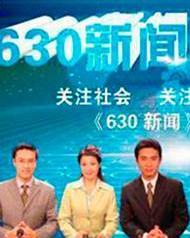 630新闻珠江频道,630新闻珠江频道:报道珠三角新消息