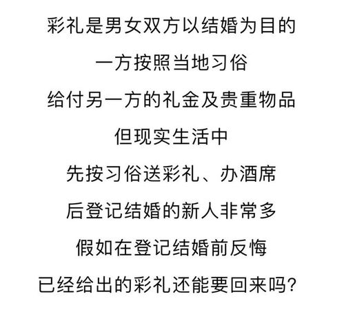 潮汕刘某结婚给女方26万彩礼,结果未领证就分开...