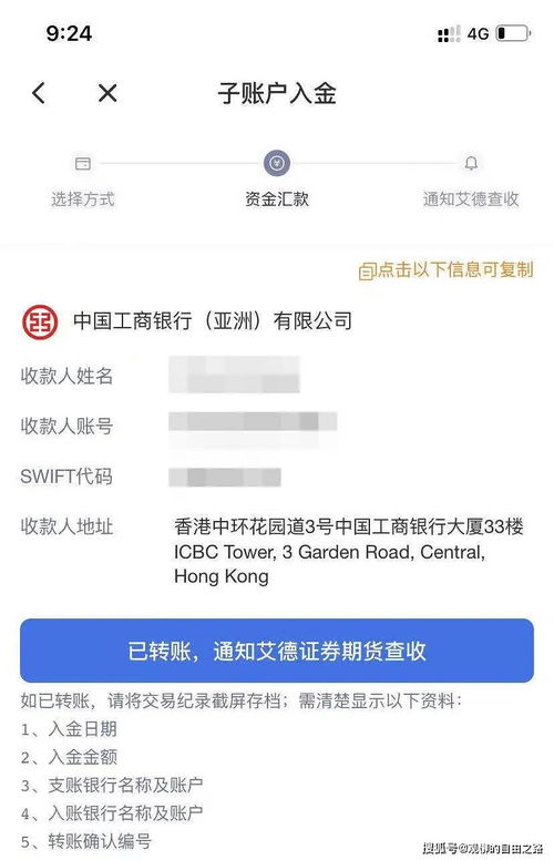 目前，艾德证券有哪些港股入金的方式？