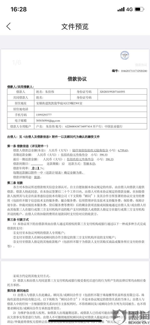 黑猫投诉 实际到账金额和合同金额不符,要求返还