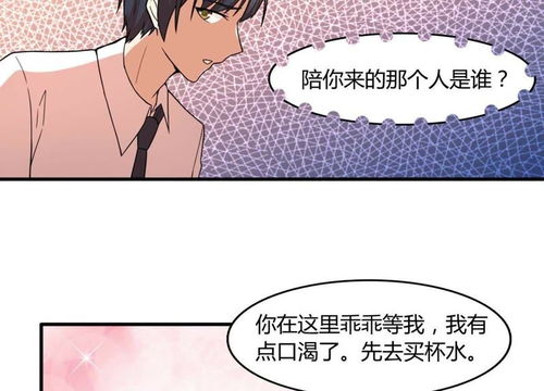 男神幻想app 第24话 捡了个女朋友 爱奇艺漫画 