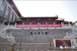 通州博物馆,通州博物馆属于那个街道