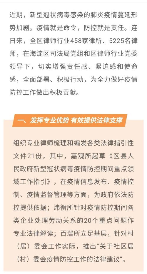 海淀区律师行业发挥 四大优势 全力做好疫情防控工作