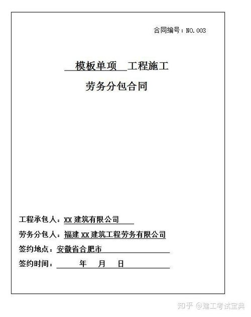 某国企建筑施工合同及劳务分包合同范本汇编 12套共385页 