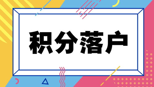 北京积分落户分数线年年看涨 还有坚持的必要吗