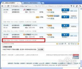 携程网机票预订,携程网机票预订：您的出行，我们精心策划！-第1张图片