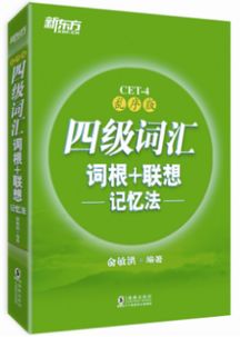 最新大学英语四级词汇书推荐榜 干货分享