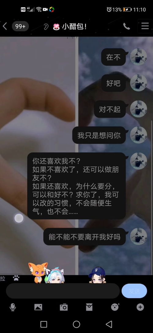 原来喜欢一个人是真的,放不下,很感谢,他没有删我 只能认输 