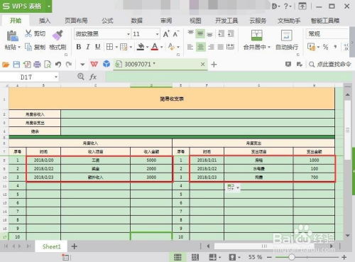 如何运用excel自制理财收支表格(excel理财收益到期提醒)