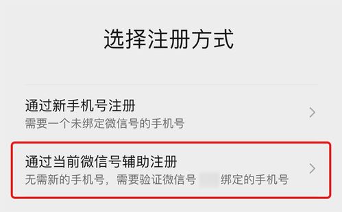 微信注册-手机号怎么开通小号,手机号开通小号的方法与注意事项(1)