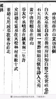丰润县志记载的黄中书衍相墓在唐山 黄中书是何许人也 衍相是什么意思啊 
