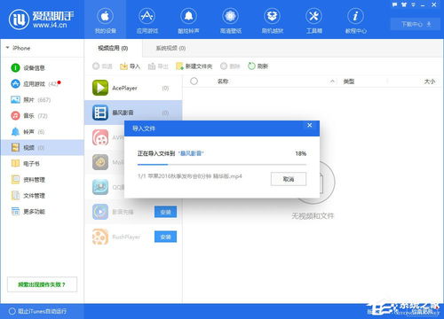 爱思助手怎么从电脑导入视频 