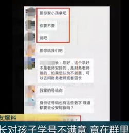 沪家长迷信孩子学号不吉利 群里骂老师 