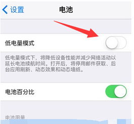 iphone 4 怎么开省电模式 